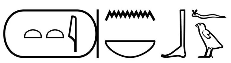 Nom en hieroglyphes du haut fonctionnaire Tétinébefou